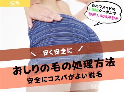 女けつ毛|【けつ毛の存在意義って？】長いおしりの毛に唖然！。